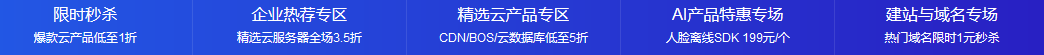 上云鉅惠，1折狂歡