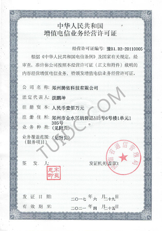 電信業(yè)務增值許可證