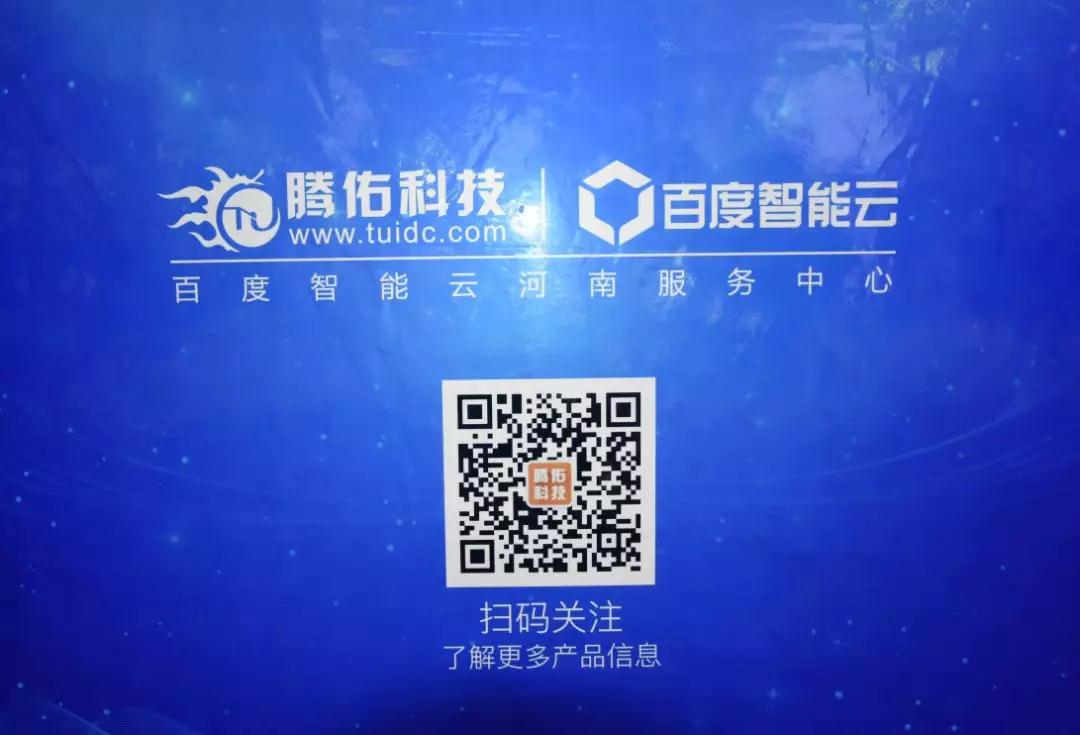 騰佑受邀參加互聯(lián)網(wǎng)+高峰論壇活動(dòng)，助力中小企業(yè)智能化轉(zhuǎn)型！