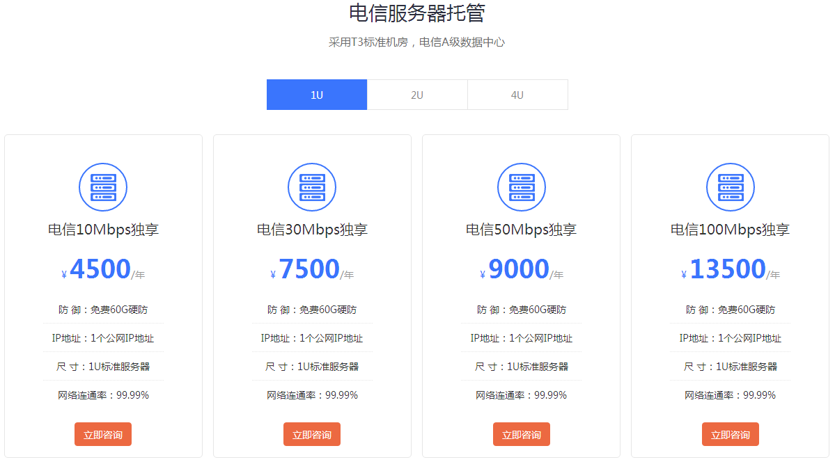 國內(nèi)電信idc機房托管哪家好？