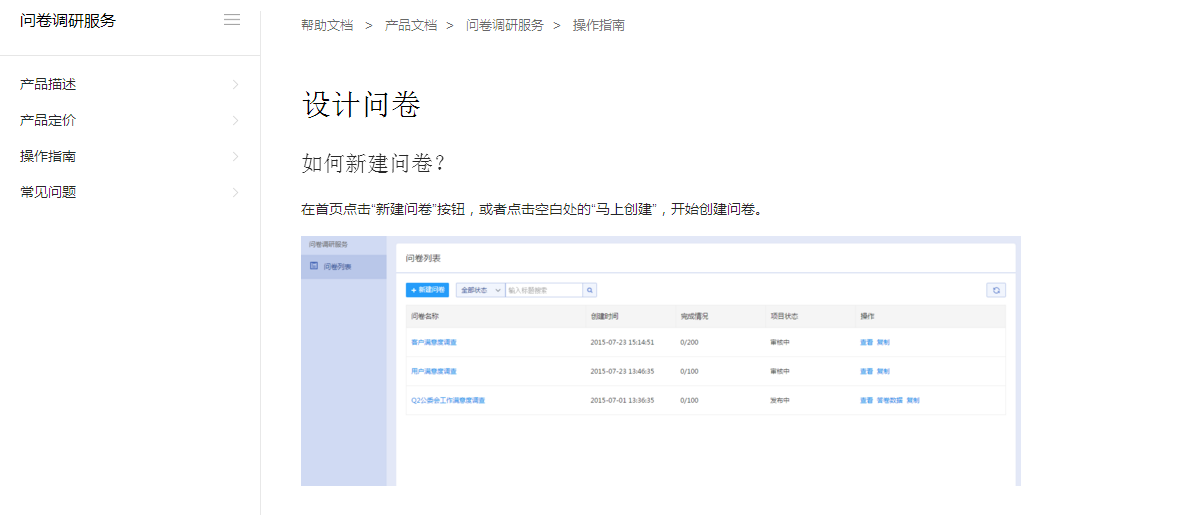問卷調(diào)研服務(wù)，問卷調(diào)研數(shù)據(jù)分析平臺？