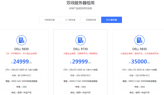 DELL雙線服務(wù)器租用價(jià)格