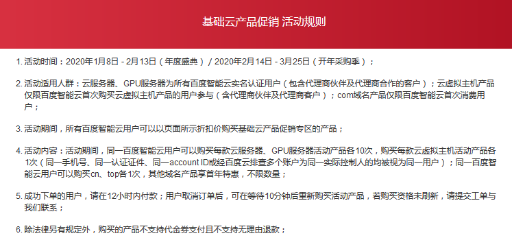 百度云虛擬主機(jī)17元6個(gè)月超低價(jià)，百度虛擬主機(jī)年度盛典