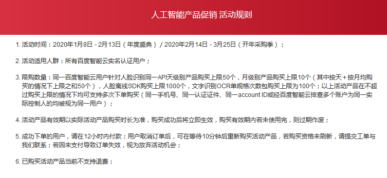 百度年度盛典，AI人工智能人臉識(shí)別199元一個(gè)
