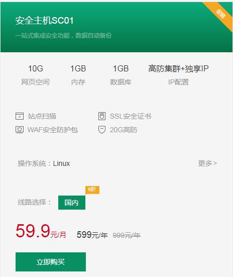百度智能云商務(wù)安全主機(jī)，新一代容器云虛機(jī)