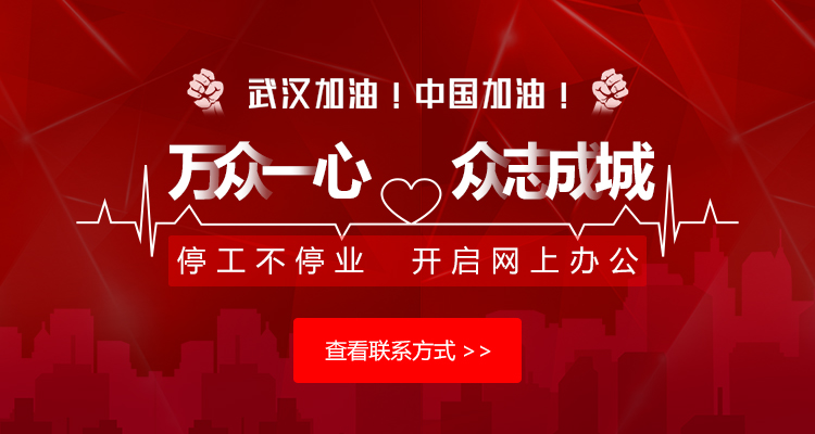 武漢加油，騰佑科技停工不停業(yè)，開啟網(wǎng)上辦公模式