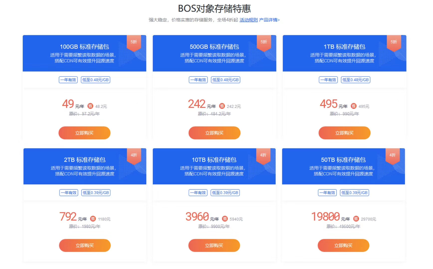 百度云BOS對象存儲特惠，限時特惠低至0元起