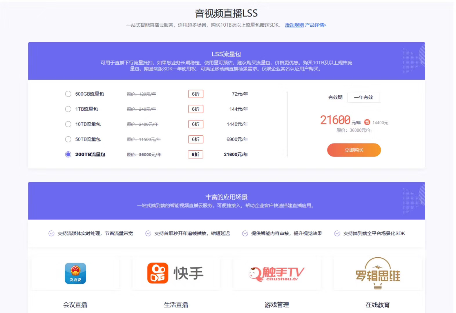 百度音視頻直播LSS，音視頻直播LSS優(yōu)惠價(jià)格？
