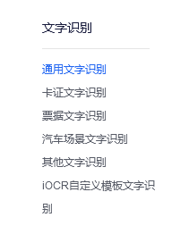 圖片文字識別接口，圖文識別轉(zhuǎn)換API價格