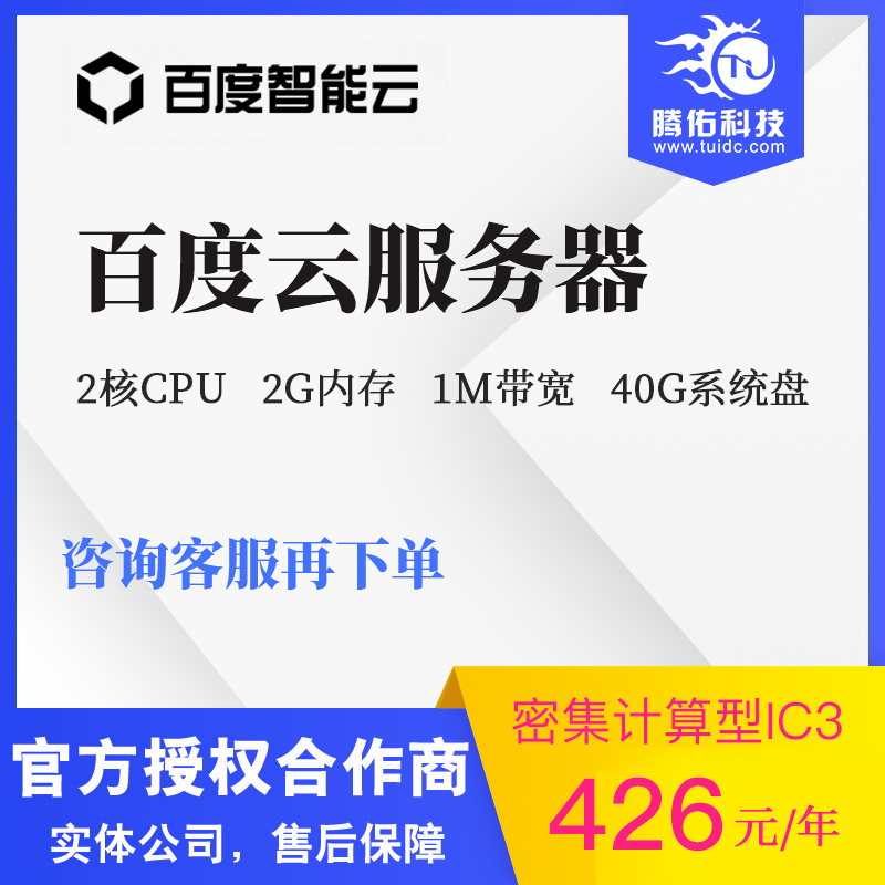 百度云服務(wù)器租用云主機(jī)2H2G2核2g2h2g活動優(yōu)惠價