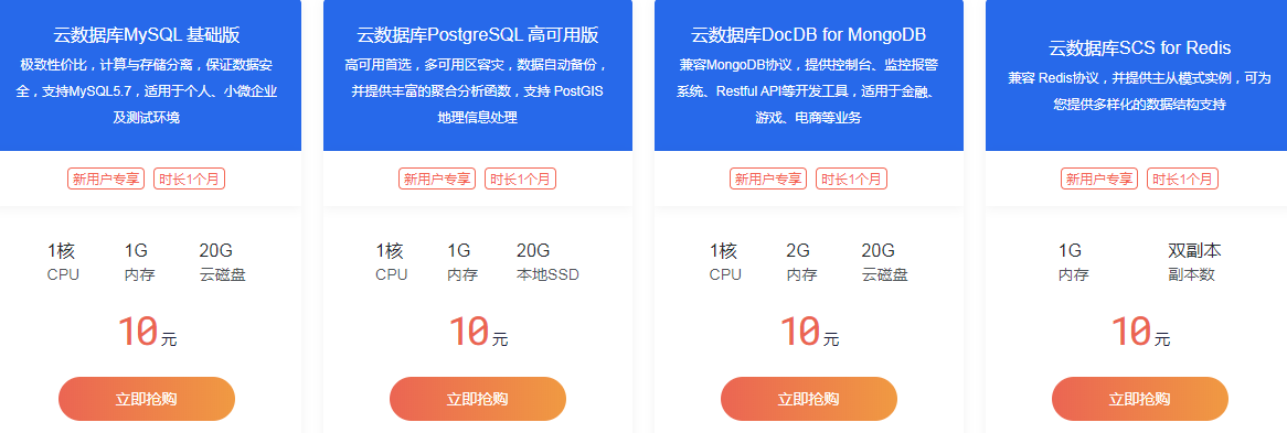 百度云數據庫1核1G優(yōu)惠來襲，云數據庫10元優(yōu)惠搶購