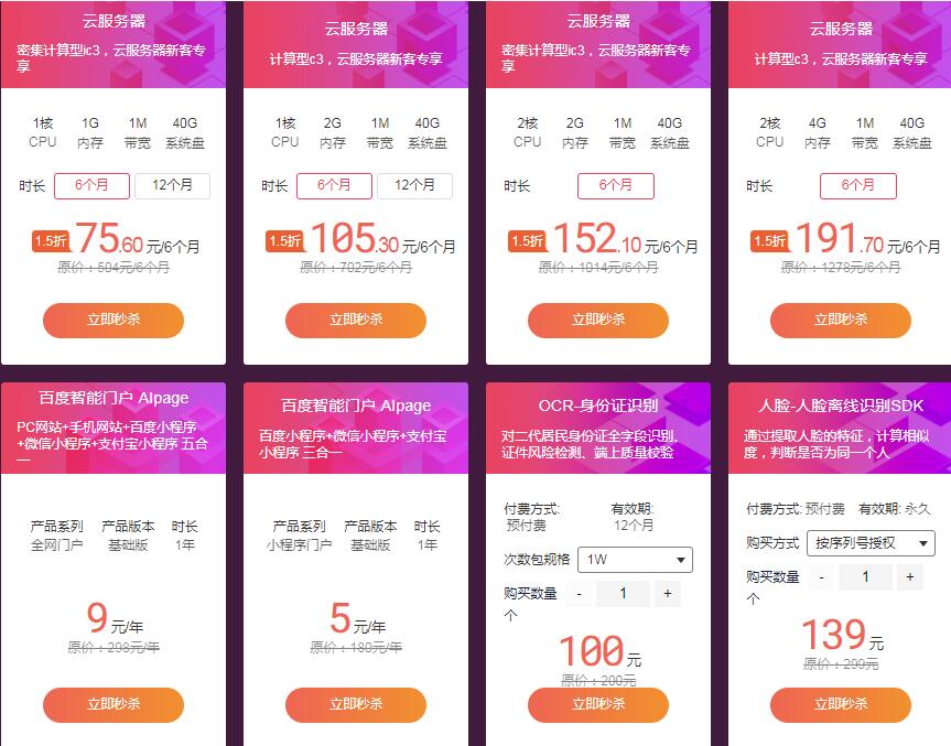 百度云服務(wù)器價(jià)格表