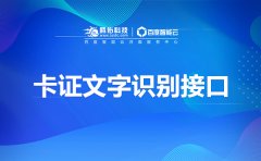身份證件OCR文字識別應(yīng)用？