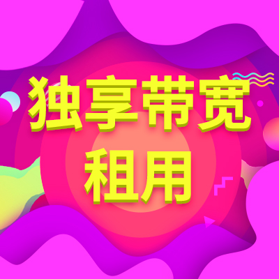 企業(yè)租用服務(wù)器帶寬多少合適？