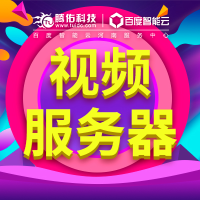 視頻服務(wù)器有哪些特點，怎么購買