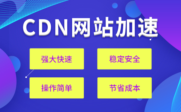百度云CDN加速50TB流量包，年中大促優(yōu)惠價(jià)