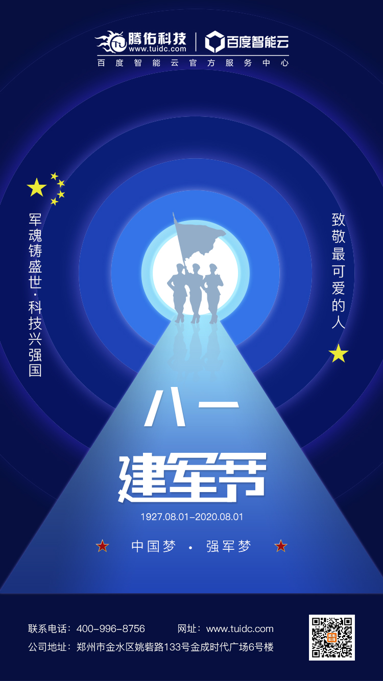 騰佑科技致敬八一建軍節(jié)，致敬最可愛(ài)的人！