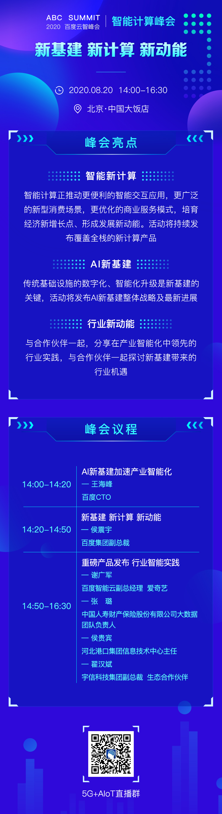 2020百度云智峰會(huì)，8月20號(hào)邀您參加！