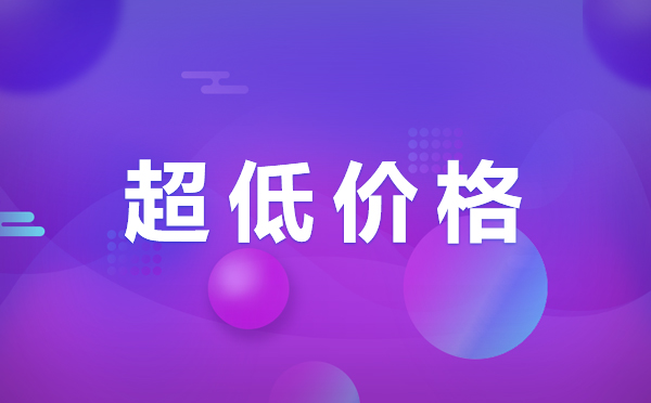 短網(wǎng)址是什么？短網(wǎng)址應(yīng)用到哪些領(lǐng)域？