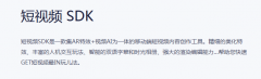 短視頻SDK應(yīng)用場景有哪些？
