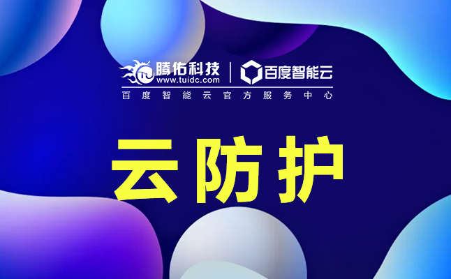 高防服務(wù)器租用要考慮機(jī)房的因素有哪些？
