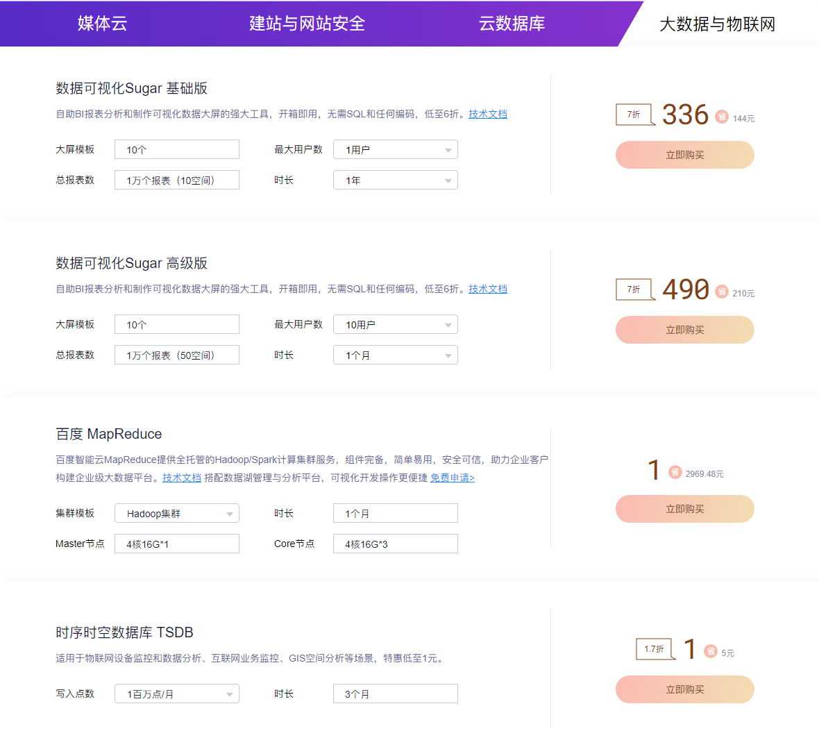 百度云特惠——上云狂歡，保價雙十一