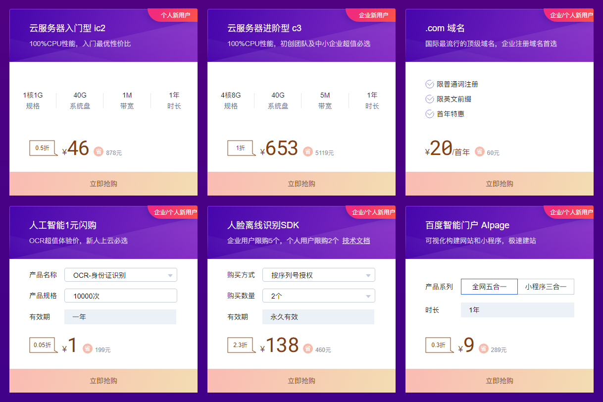 百度云服務(wù)器BCC新人享特權(quán)，雙十一驚天價格