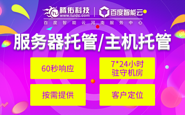 雙線服務(wù)器托管上騰佑科技網(wǎng)絡(luò)數(shù)據(jù)中心？