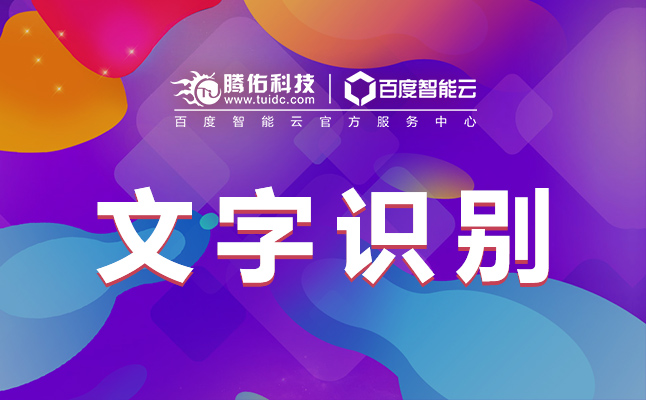 OCR文字識別軟件如何識別票據(jù)？
