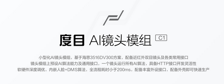 度目AI鏡頭模組相關(guān)介紹，度目AI鏡頭模組多少錢？