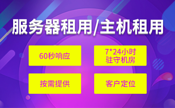 北京網(wǎng)站租用數(shù)據(jù)中心存儲(chǔ)如何選擇正確的虛擬主機(jī)？