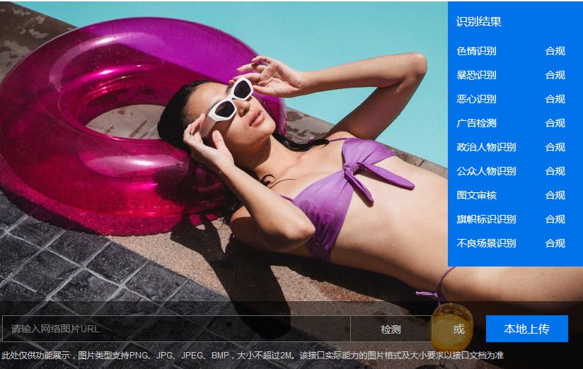 圖像審核都可以審核哪些內容？圖像審核功能？