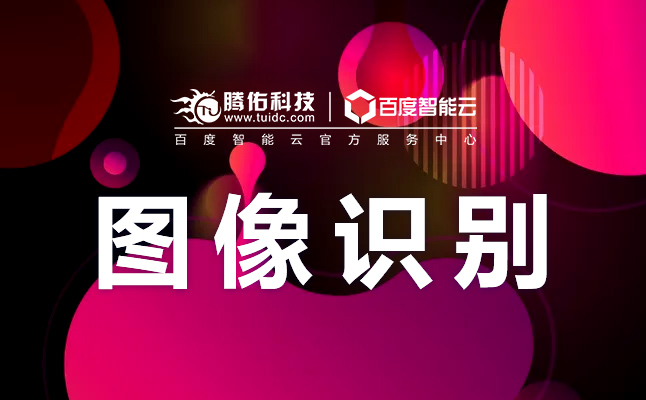 菜品識別是什么？菜品識別接口sdk？