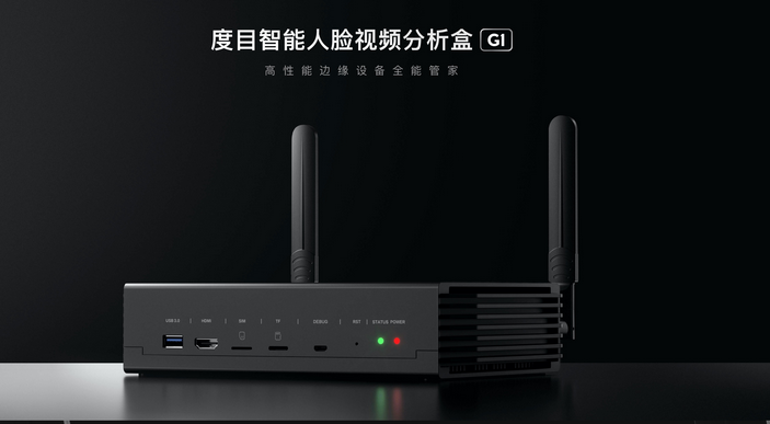 度目智能人臉視頻分析盒G1多少錢？