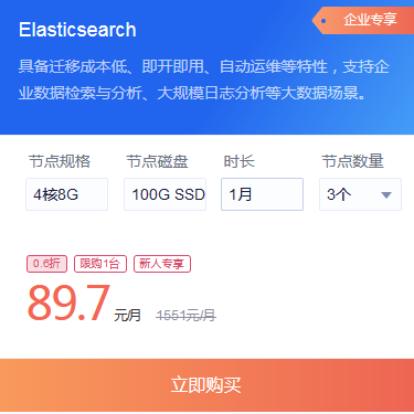 Elasticsearch配置怎么收費(fèi)？