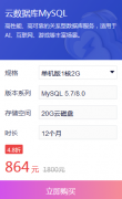 百度云數(shù)據(jù)庫MySQ單機版1核2G優(yōu)惠價格多少錢？